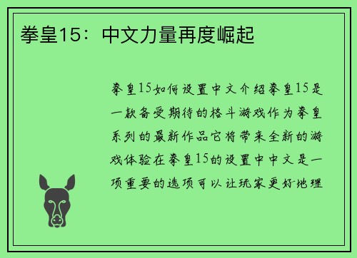 拳皇15：中文力量再度崛起