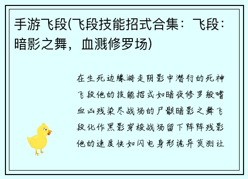 手游飞段(飞段技能招式合集：飞段：暗影之舞，血溅修罗场)
