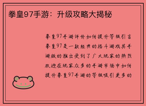 拳皇97手游：升级攻略大揭秘