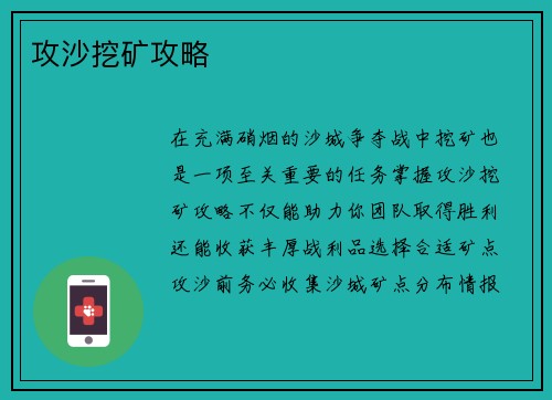 攻沙挖矿攻略