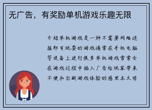无广告，有奖励单机游戏乐趣无限